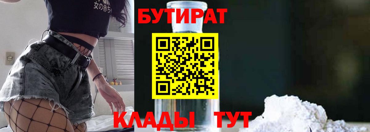 Можга  БУТИРАТ BDO  Бутират  Вход с VPN 