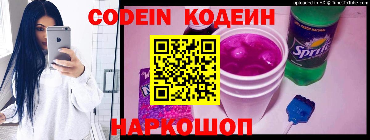 Кодеин Purple Drank  Вход с VPN  Codein напиток Lean (лин)  Можга 