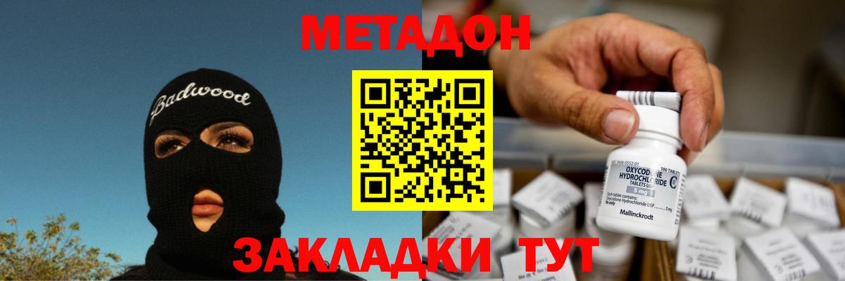 Можга  МЕТАДОН methadone  МЕТАДОН VHQ  Вход с VPN 